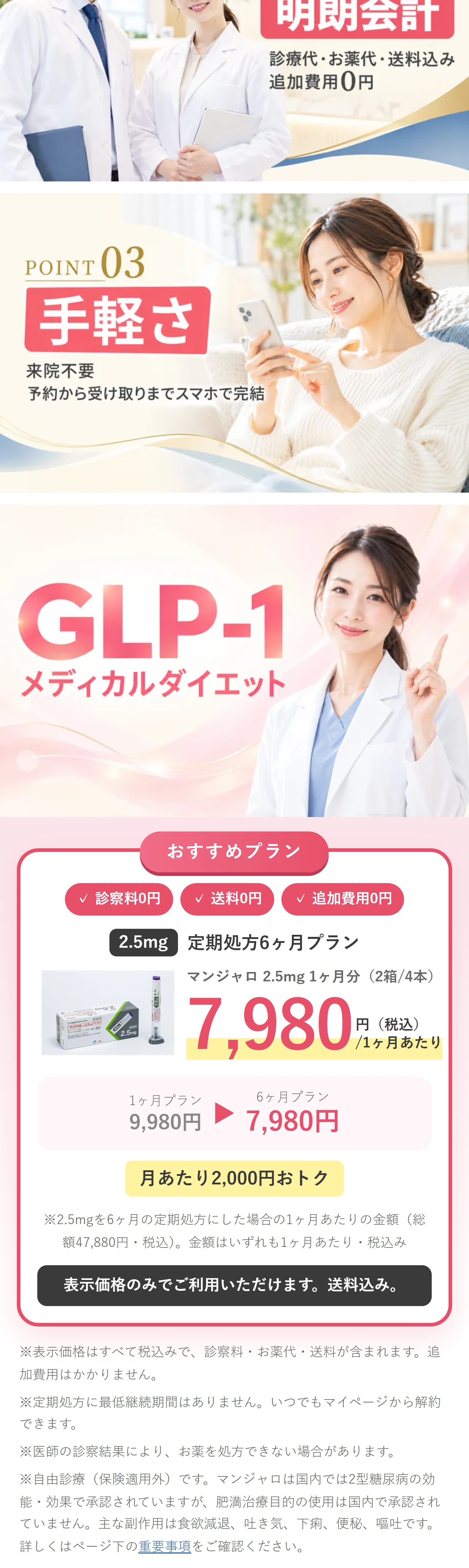 明朗会計。診療代・お薬代・送料込み、追加費用0円。来院不要、予約から受け取りまでスマホで完結。GLP-1メディカルダイエット。